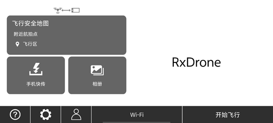 RXDrone官方版