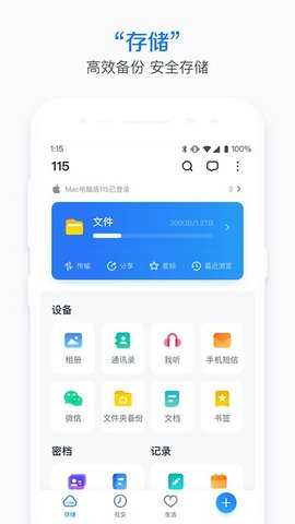 115云盘 35.23.0 官方版 2