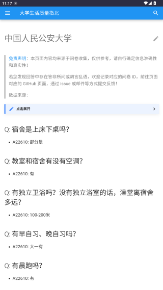 大学生活质量指北软件官方版下载