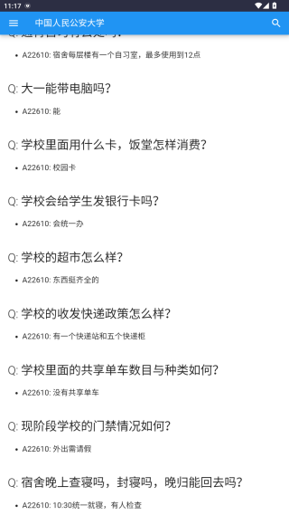 大学生活质量指北软件官方版下载