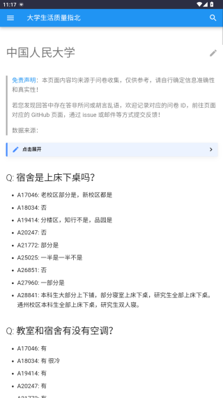 大学生活质量指北软件官方版下载