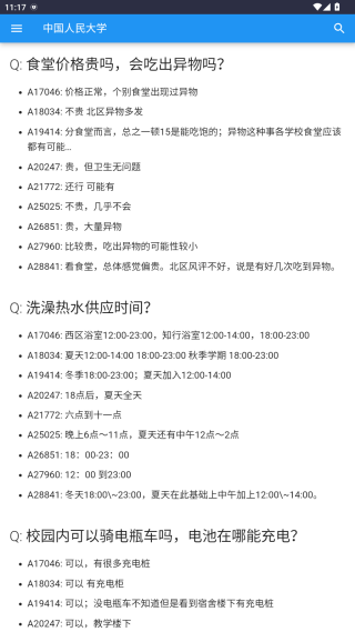 大学生活质量指北软件官方版下载