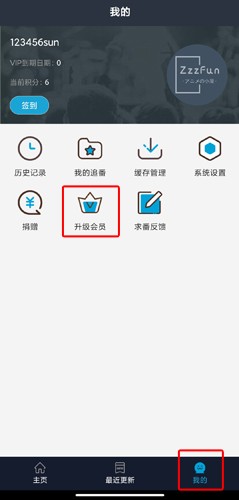 zzzfun怎么开通会员