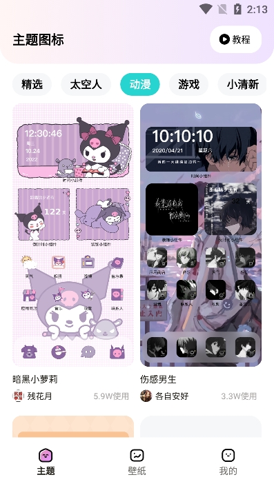 时光主题怎么用