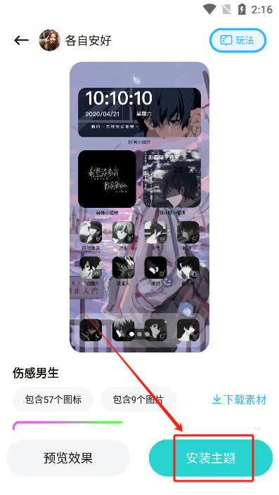 时光主题怎么用