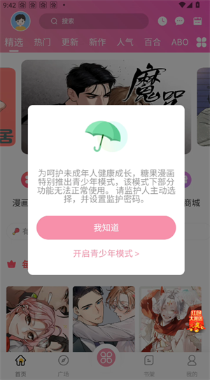 糖果漫画怎么使用?