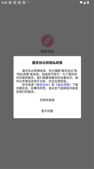 糖果漫画怎么使用?