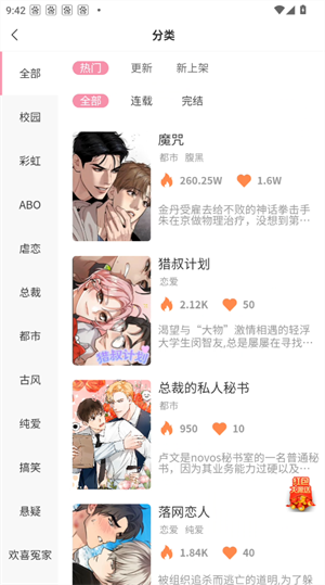 糖果漫画怎么使用?