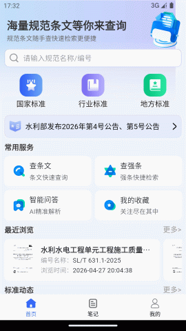 规范智达 3.0.12 官方版 2