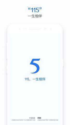 115云盘 35.23.0 官方版 0