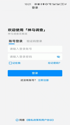 神马调查 v6.9.6 手机版 1