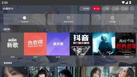 SU音乐TV 1.0.9 最新版 0