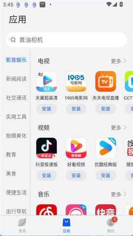 卓易通应用商店 1.0.5.105 最新版 3