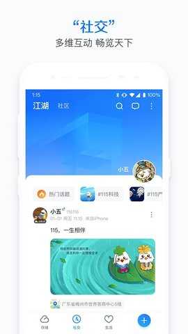 115云盘 35.23.0 官方版 3