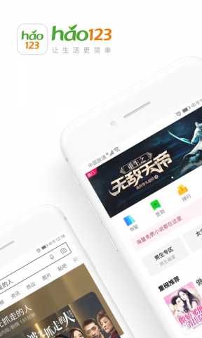 好123 7.11.3.21 最新版 2