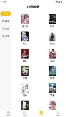 汇聚小说 1.0.2 安卓版 3