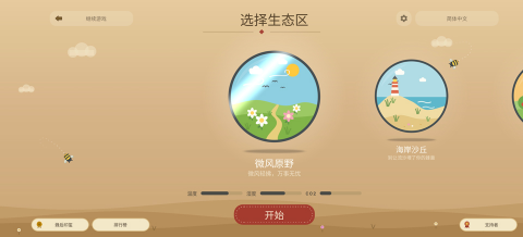 野性蜂巢 1.66.4 最新版 0