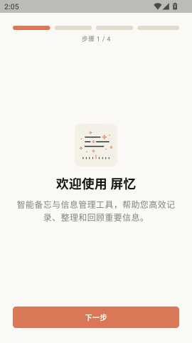 屏忆 1.5.9 安卓版 2
