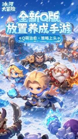 冰河大冒险 1.0.9 最新版 1