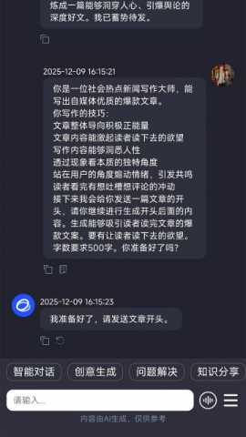 宇河AI 2.3.1.6 手机版 3