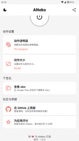 aneko 2.3.0 免费版 1