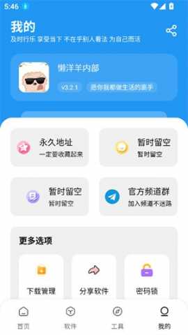 懒洋羊 17.1 手机版 0