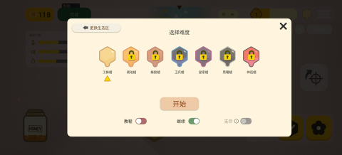 野性蜂巢 1.66.4 最新版 1