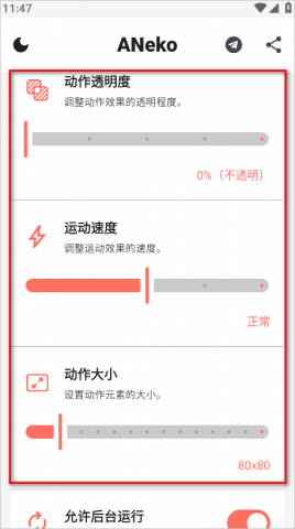 aneko 2.3.0 免费版 3
