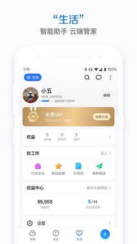 115云盘 35.23.0 官方版 1