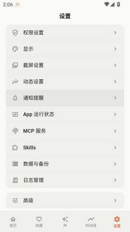 屏忆 1.5.9 安卓版 1