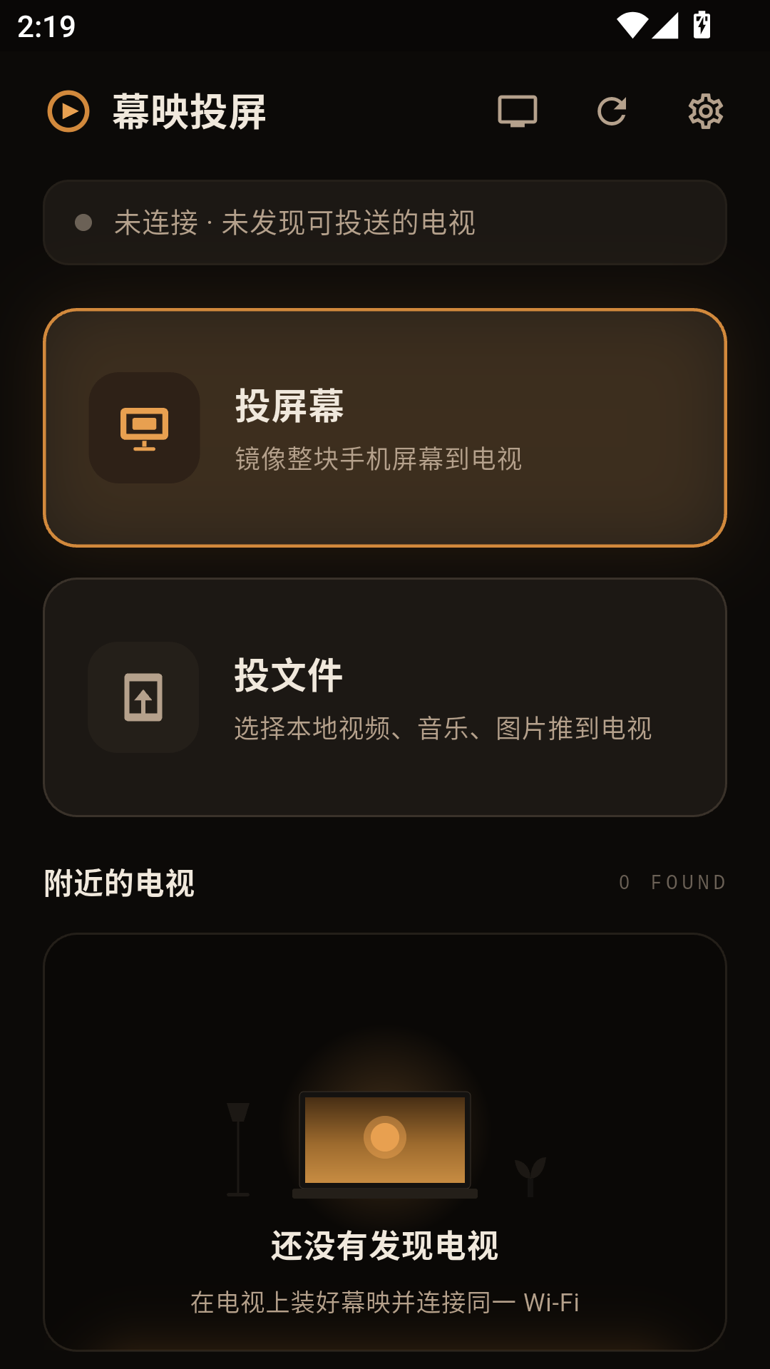 幕映投屏