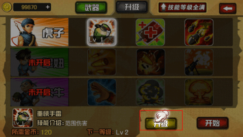 鬼子必须死 12.0 最新版 1