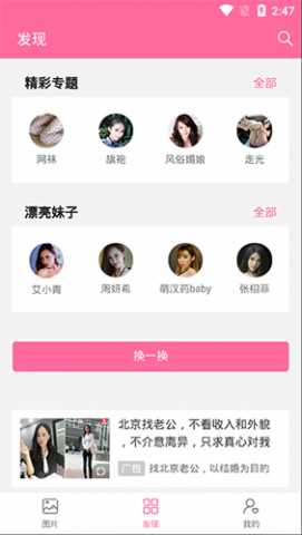 美姿图 3.5.4 手机版 2