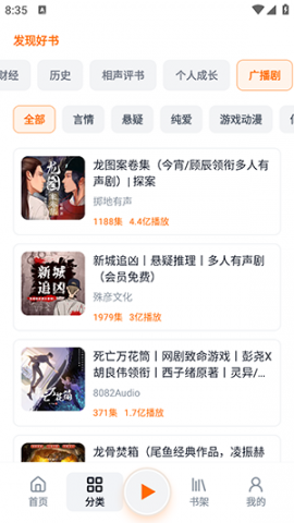 元气听书 1.0 手机版 2