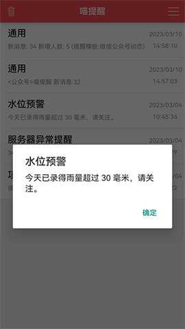 喵提醒 1.3.0 手机版 3