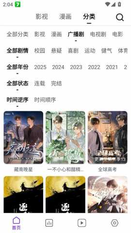 蛋圈动漫 2.3.40 安卓版 3