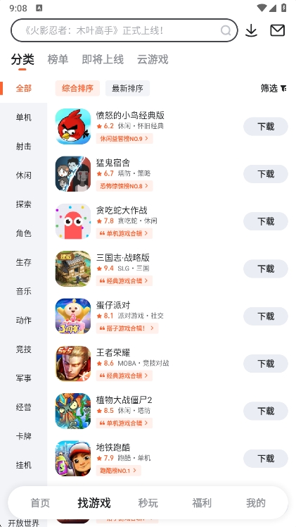 九游游戏中心游戏盒子app下载-九游游戏中心手机版软件下载