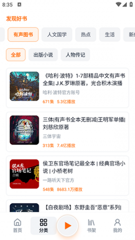 元气听书 1.0 手机版 3