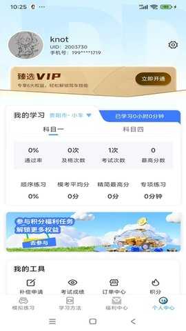 驾搭档 26100901 最新版 3