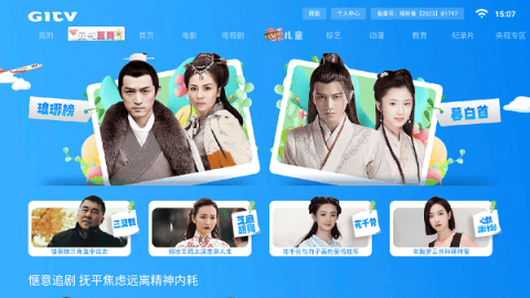 GITV 5.0.75 最新版 2