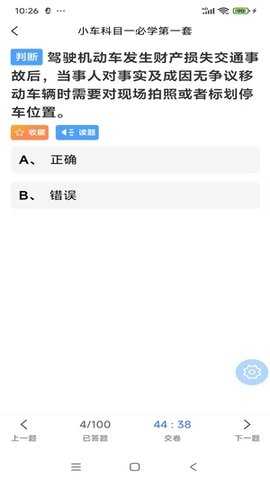 驾搭档 26100901 最新版 2