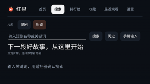 红果短剧TV 2.0.1 免费版 3