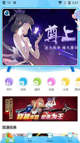 漫画台漫画 3.5.2 手机版 0