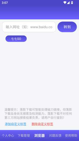 落影 1.1.0 最新版 3