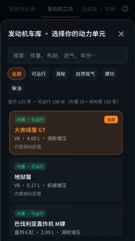 引擎模拟器 1.0.4 官方版 1