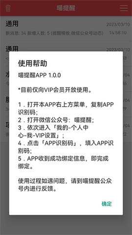 喵提醒 1.3.0 手机版 0