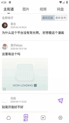 蛋圈动漫 2.3.40 安卓版 2