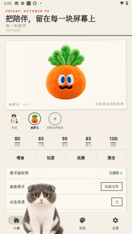 Mochi桌宠 0.8.4 手机版 1