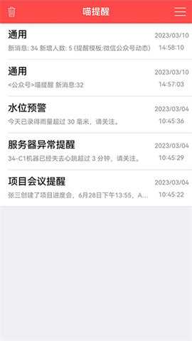 喵提醒 1.3.0 手机版 1