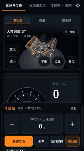 引擎模拟器 1.0.4 官方版 0